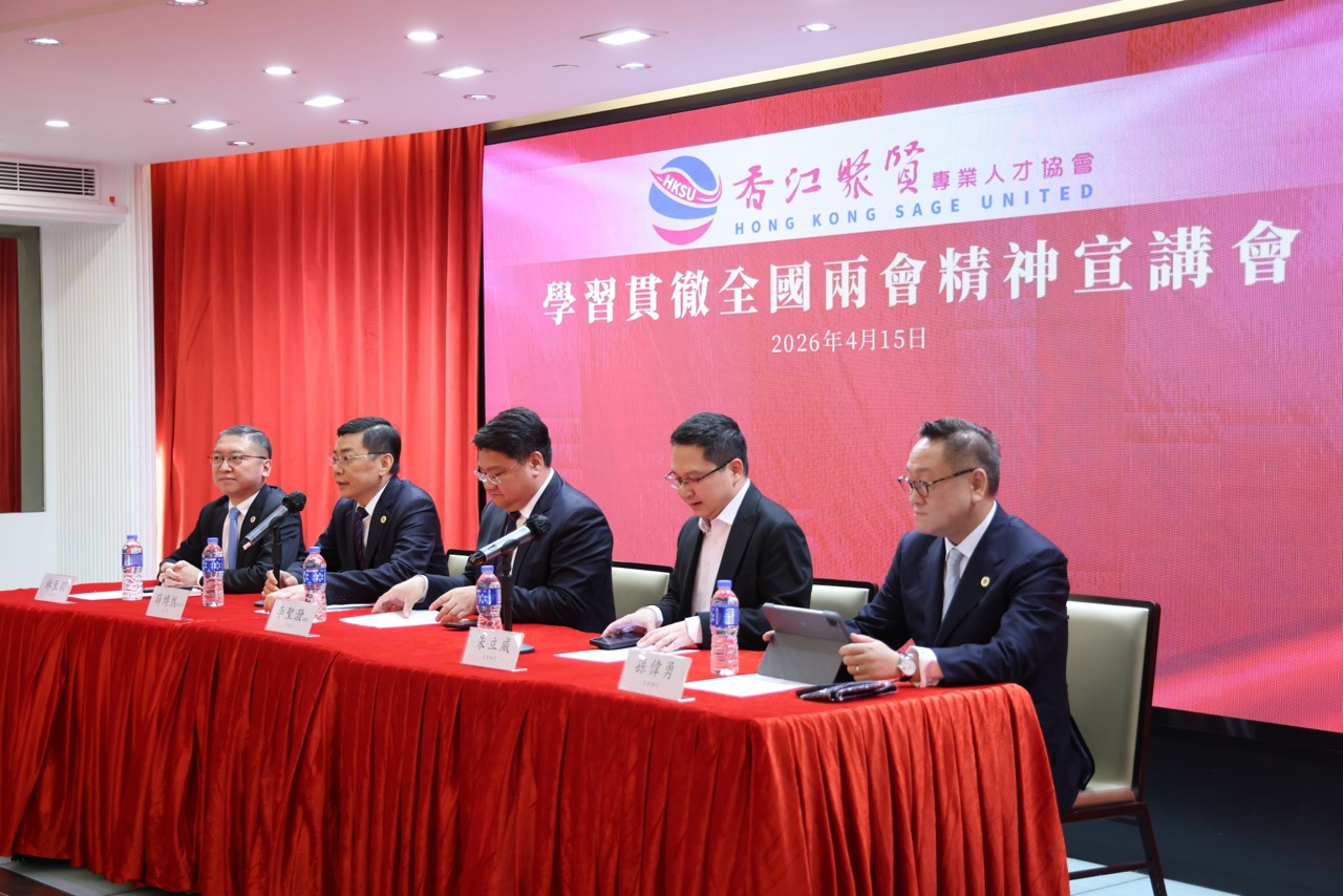 香江聚賢舉辦2026「學習貫徹全國兩會精神宣講會」